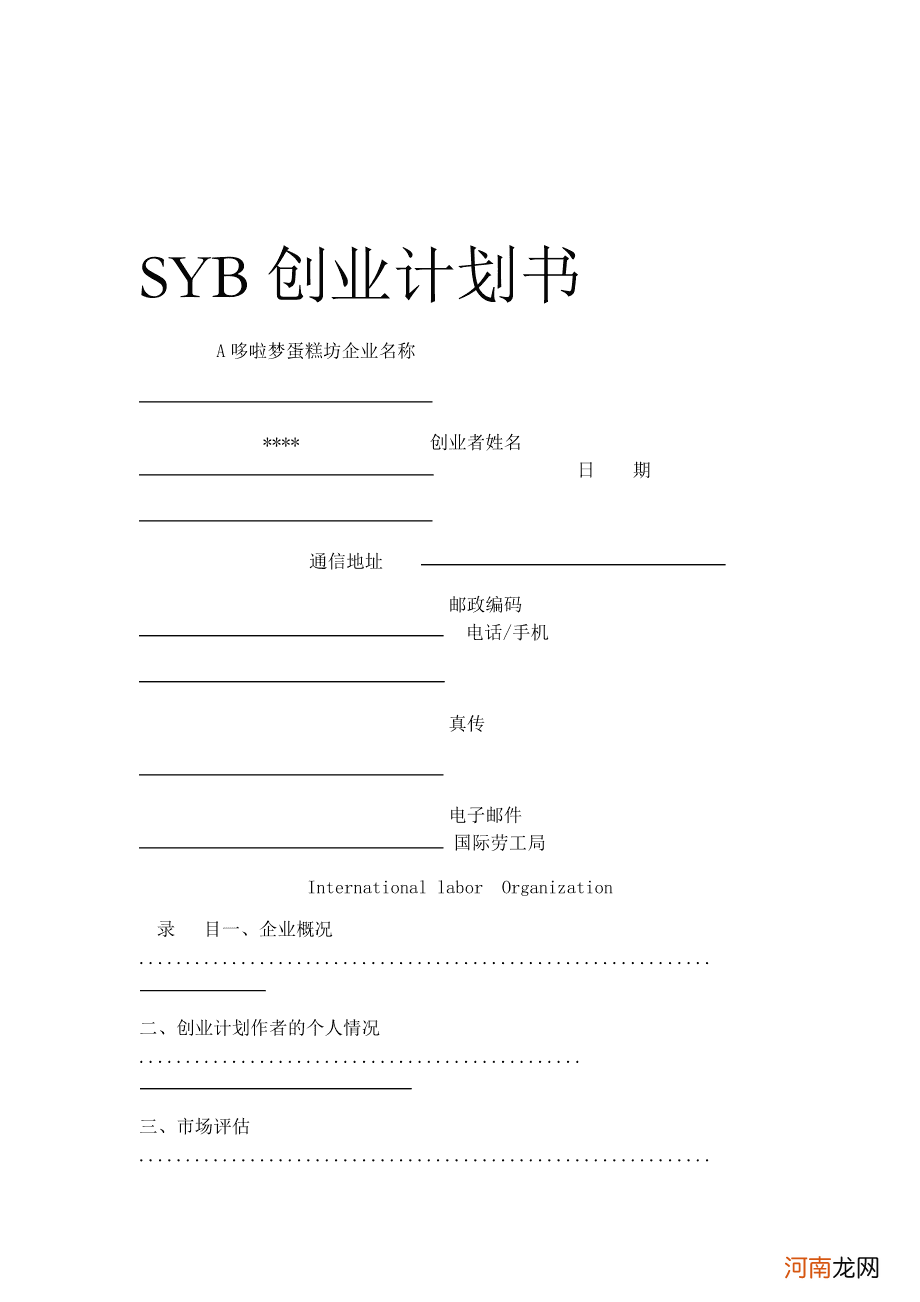 咖啡厅syb创业计划书 咖啡厅syb创业计划书竞争对手优劣势