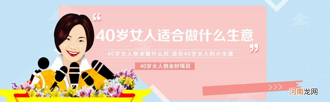 在家创业搞什么好 在家创业适合做什么