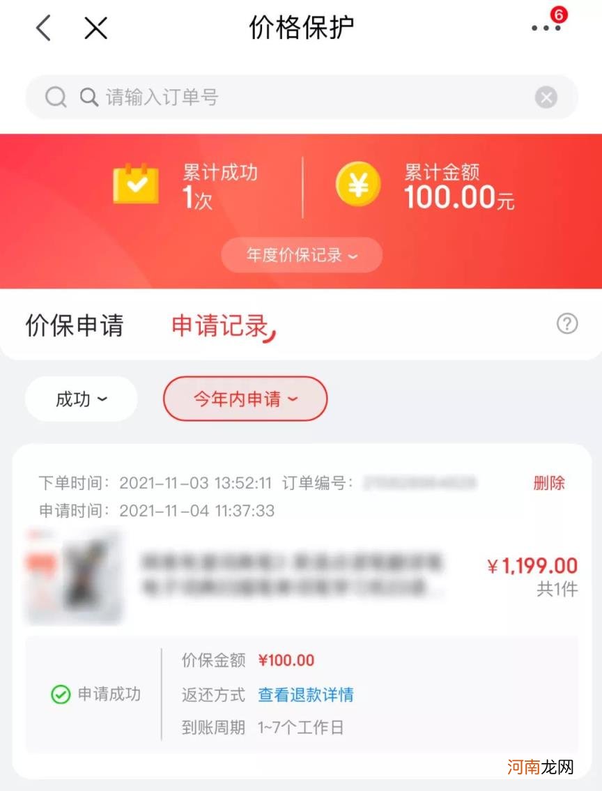 淘宝退差价怎么退 确认收货后返差价靠谱吗