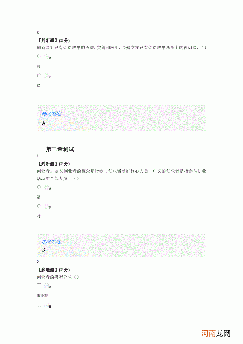 创业管理实践网课答案 创业与创业管理网课答案2019