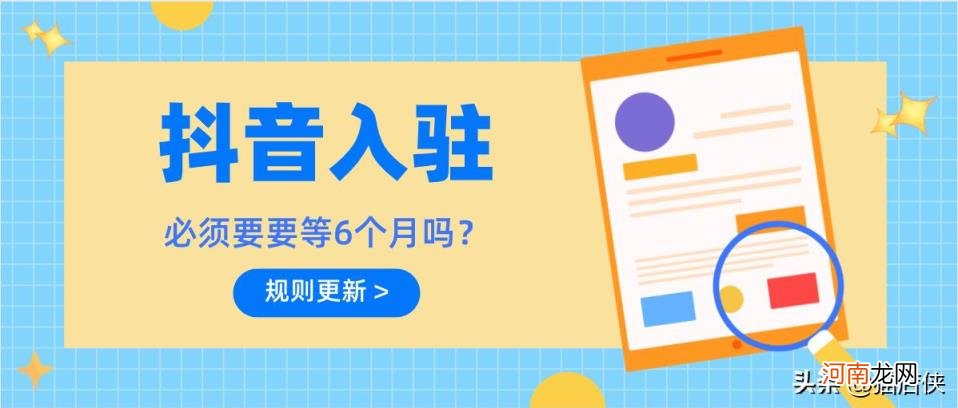 抖音商城入驻 抖音商家入驻需要什么条件