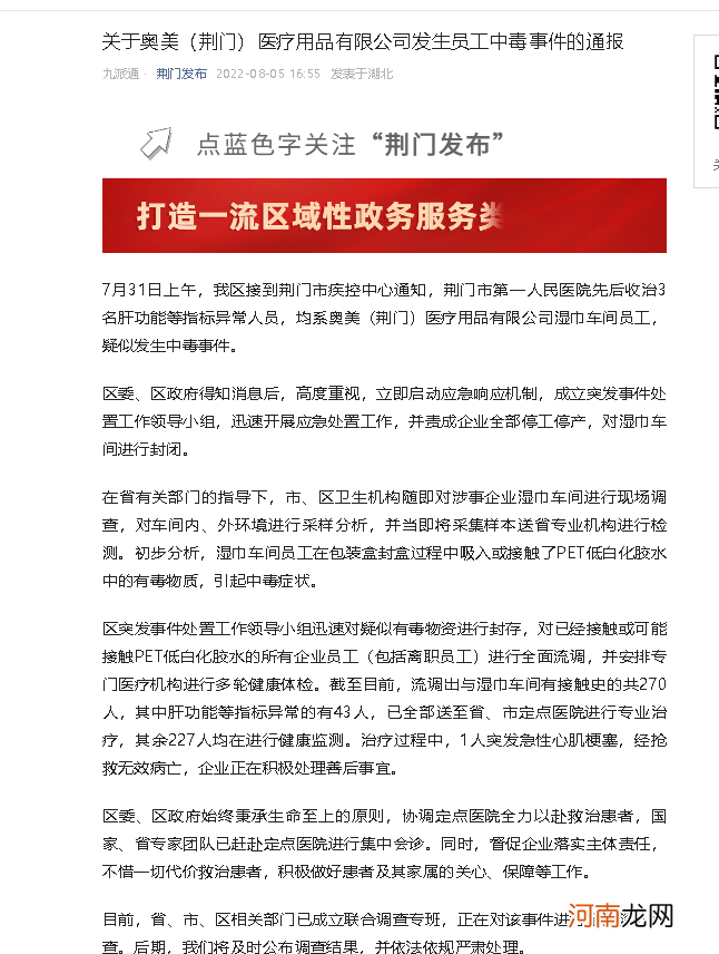 荆门奥美“员工中毒”背后：“安全生产月”活动刚过就出事事故车间存在大量临时工