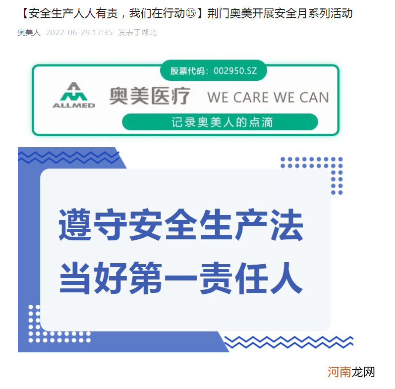 荆门奥美“员工中毒”背后：“安全生产月”活动刚过就出事事故车间存在大量临时工