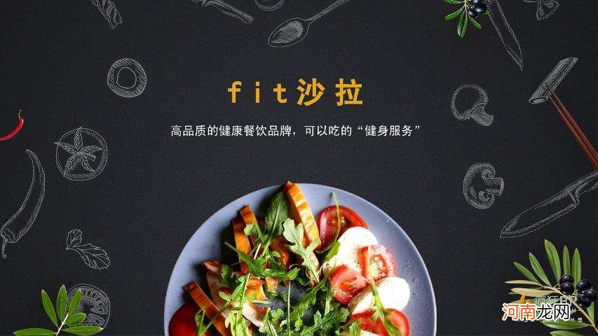 健身餐创业计划书 健康餐饮创业计划书