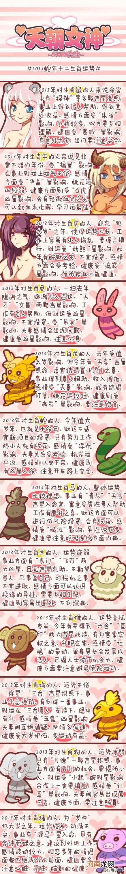 2013运势查询 运势查询2016每月运程