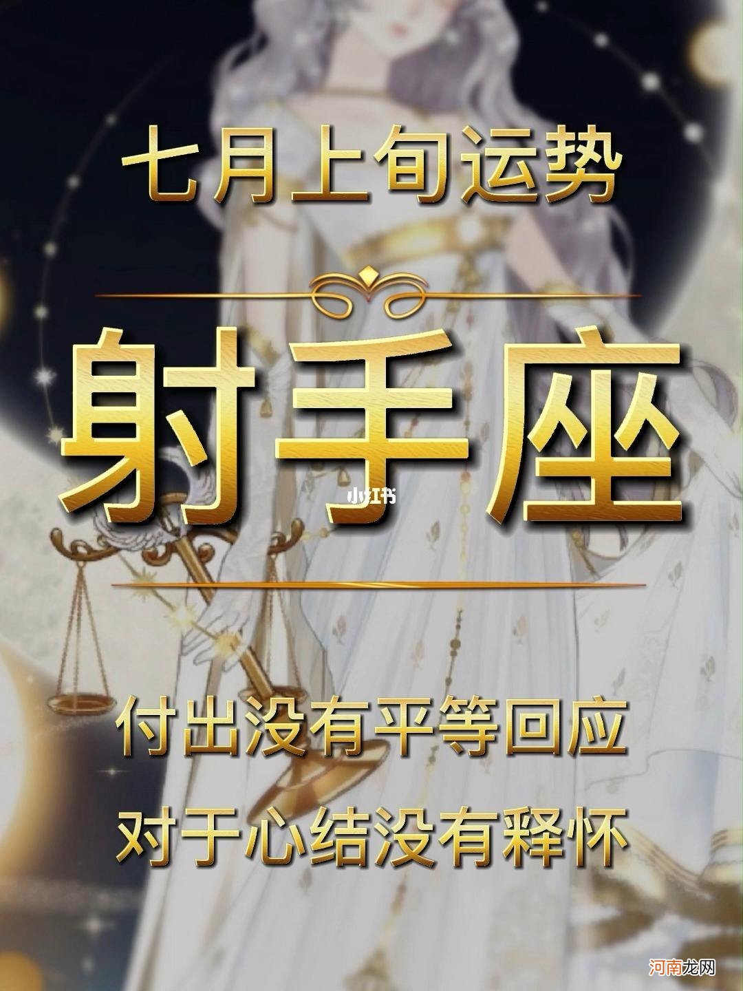 2017年射手7月运势 射手座运势7月份运势