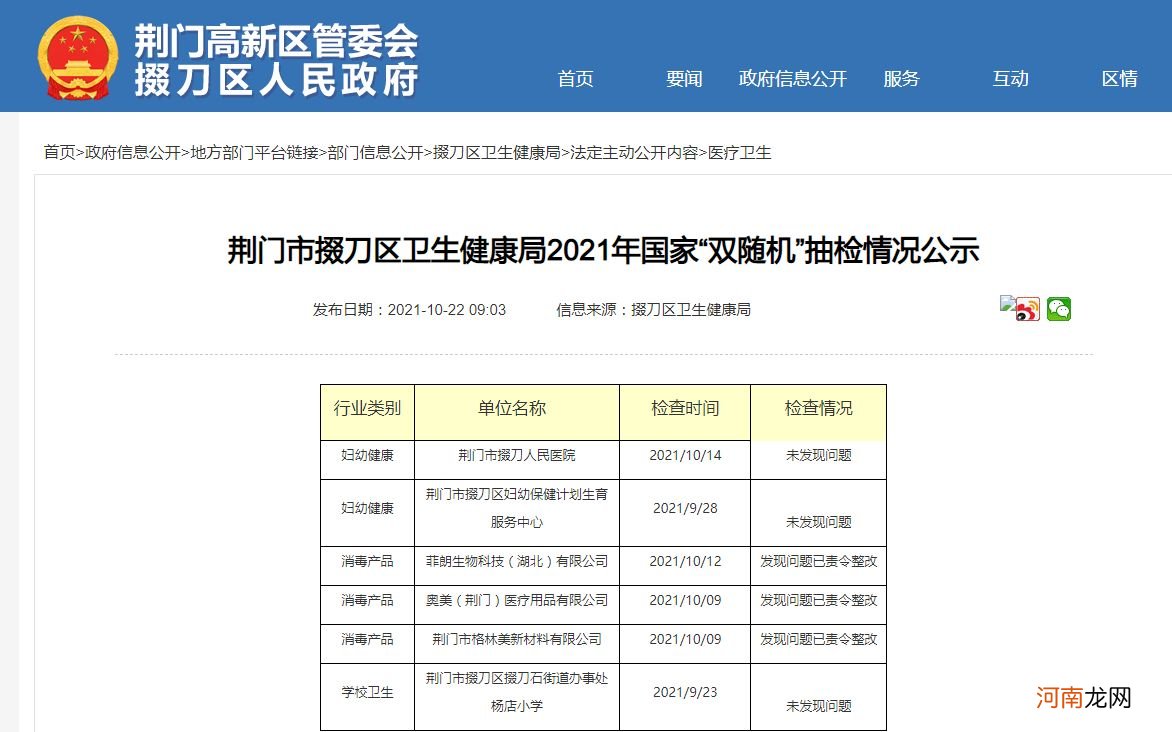 奥美医疗中毒事件发酵：子公司被要求停产 去年曾被责令整改