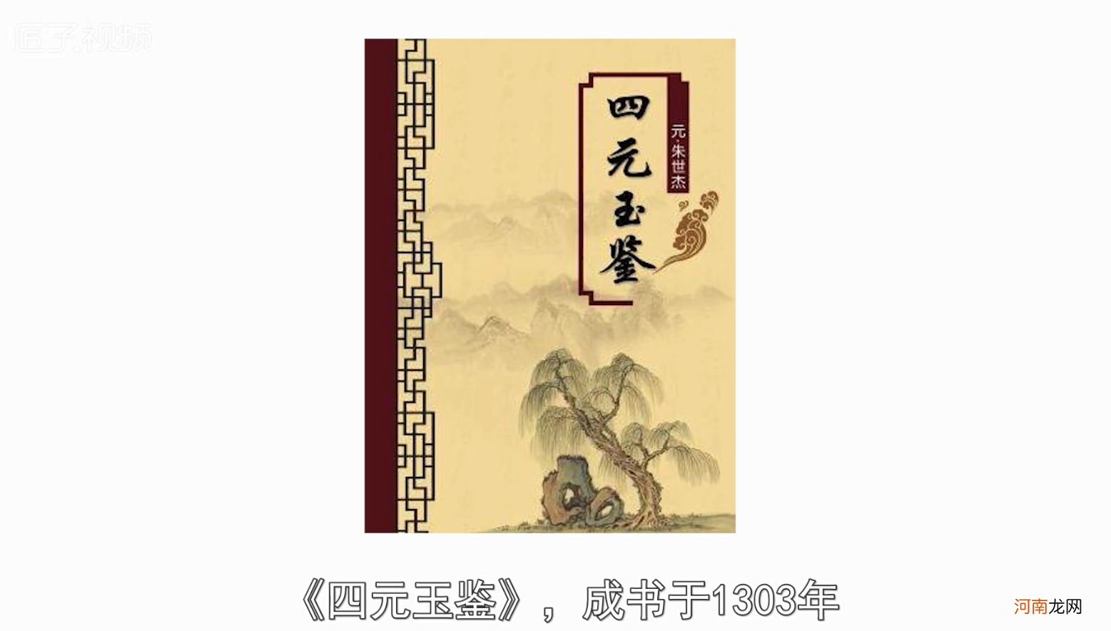 四元玉鉴是什么朝代的