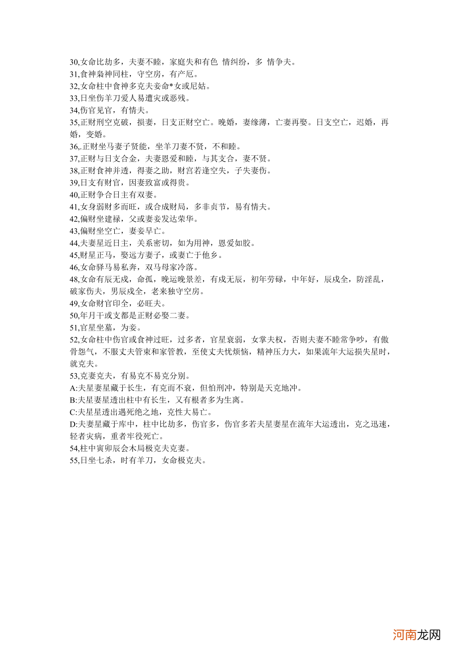 八字感情运势 八字感情运势怎么看