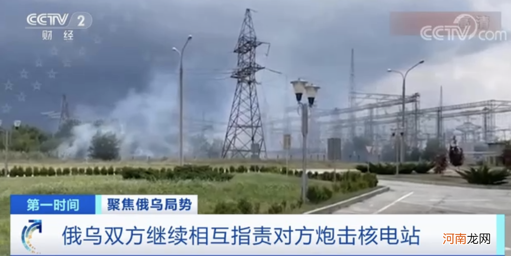 炮击“核电站”?俄乌继续相互指责对方!泽连斯基与欧洲理事会主席通话,乌发布应对核辐射事故基本指导原则