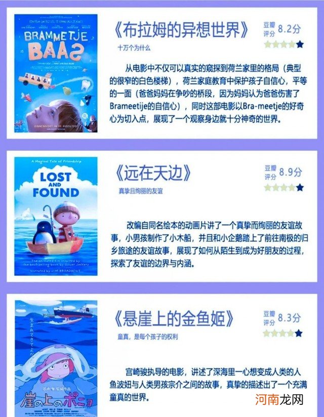 24部孩子必看经典儿童电影 适合儿童看的电影励志