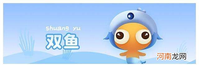 双鱼女的星座男 最宠双鱼女的星座男