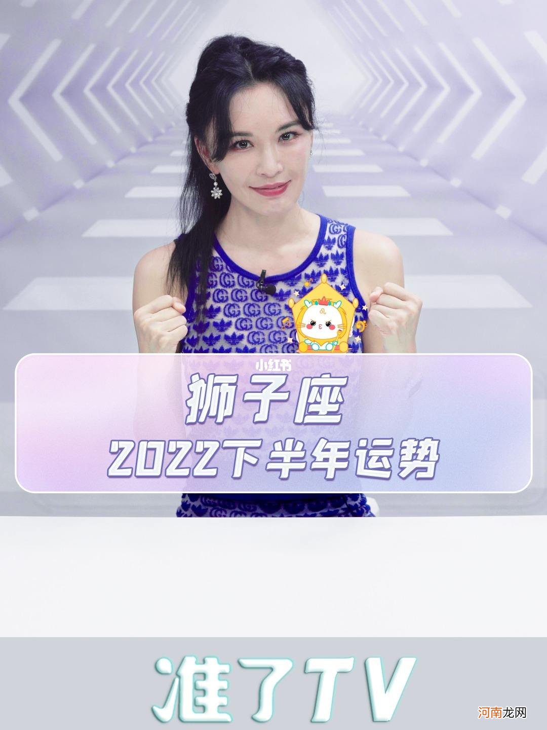 狮子座女运势 狮子座女运势如何