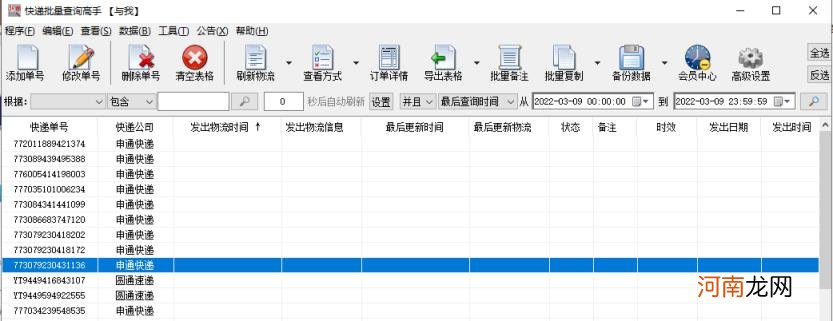 圆通查不到物流信息是为什么 圆通快递单号查询跟踪物流详情