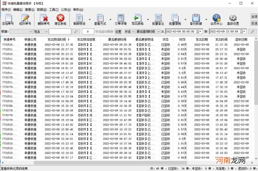 圆通查不到物流信息是为什么 圆通快递单号查询跟踪物流详情