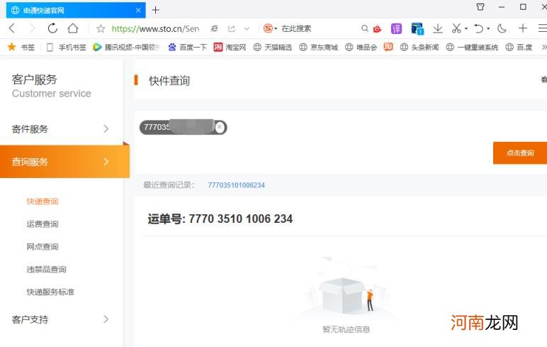 圆通查不到物流信息是为什么 圆通快递单号查询跟踪物流详情