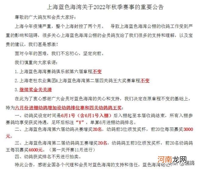 上海蓝色海湾国际赛鸽公棚规程 上海蓝色海湾国际赛鸽公棚地址