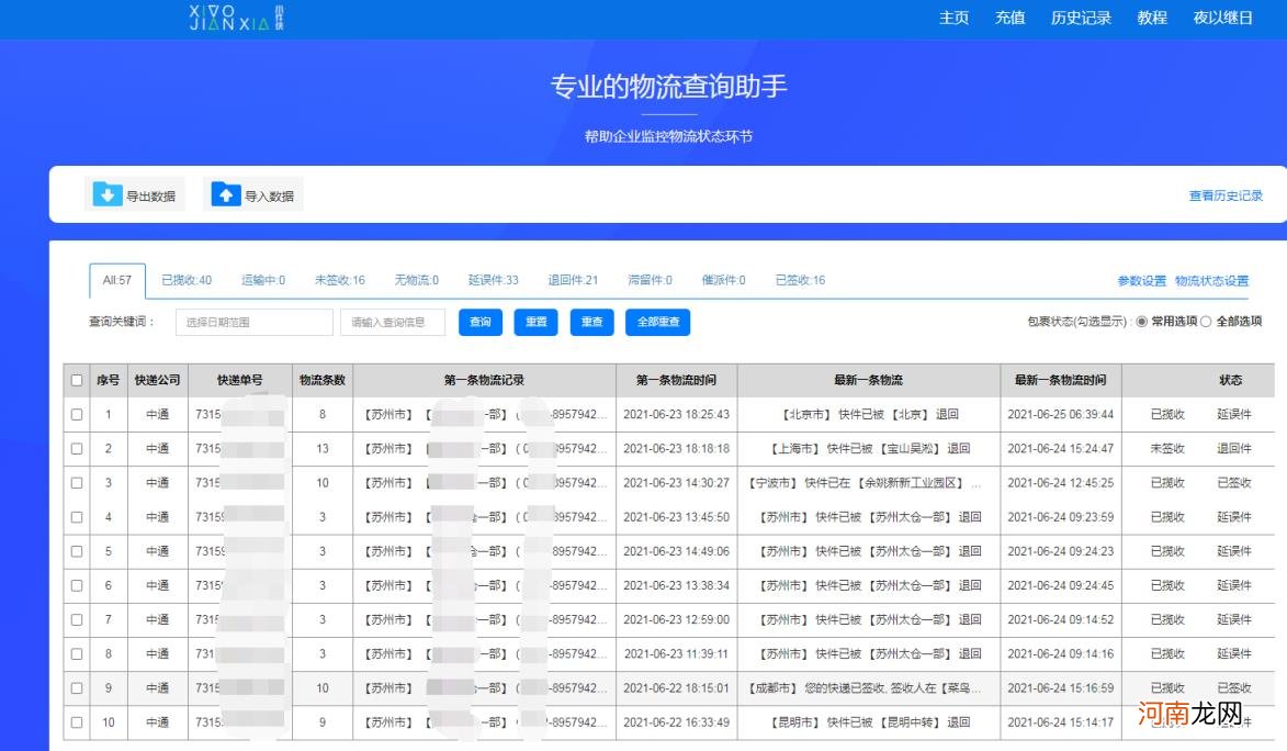 丰网快递单号查询 丰网快递单号查询接口