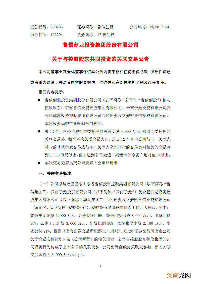 鲁信创业投资集团股份有限公司 鲁信创业投资集团股份有限公司是国企吗