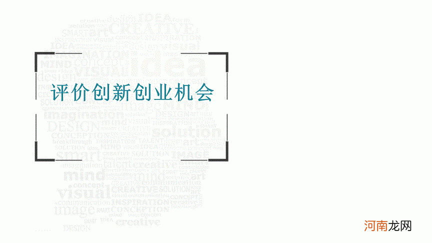 公司的创业机会 创业机会是怎样的