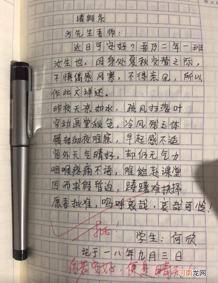 “文言文”请假条走红，字里行间透着才气，老师很难不同意