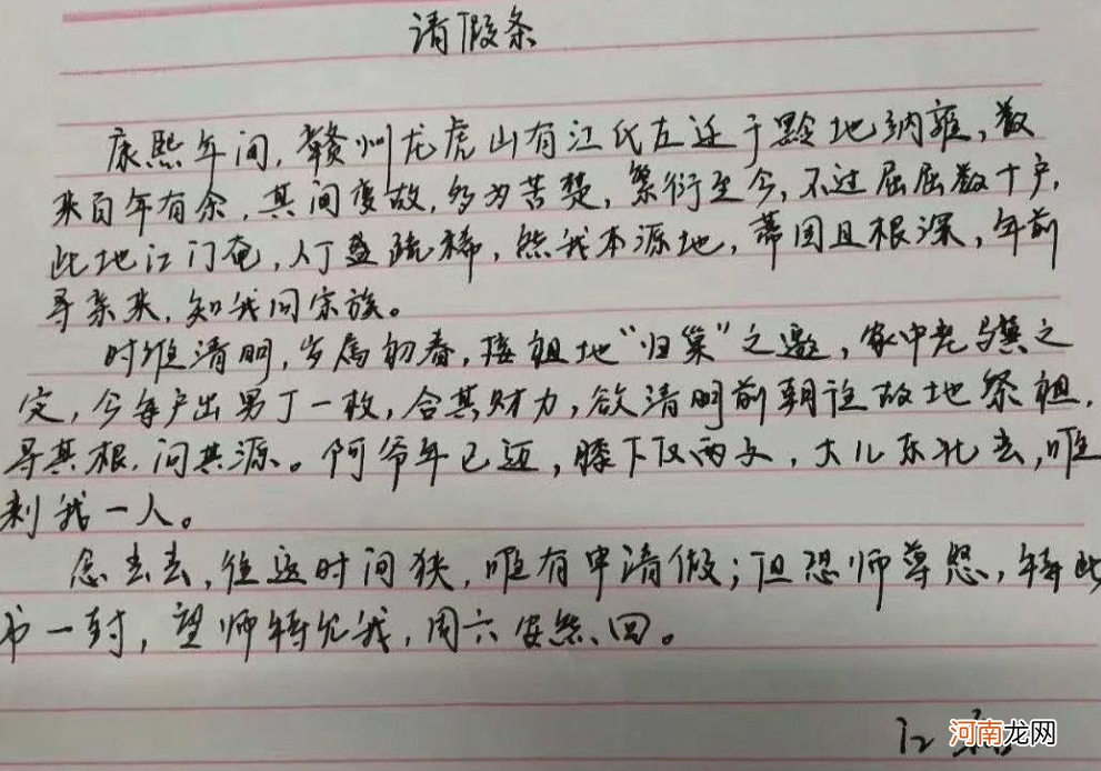 “文言文”请假条走红，字里行间透着才气，老师很难不同意