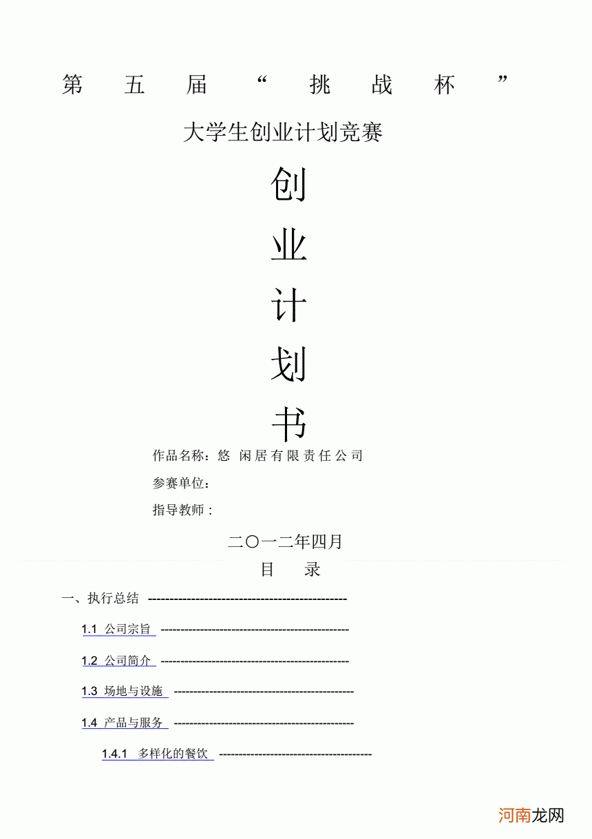 大学生创业计划书优秀范文 大学生创业计划书优秀范文大全