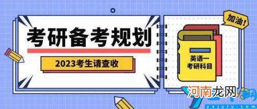 考研英语学习安排 考研英语学复习计划表