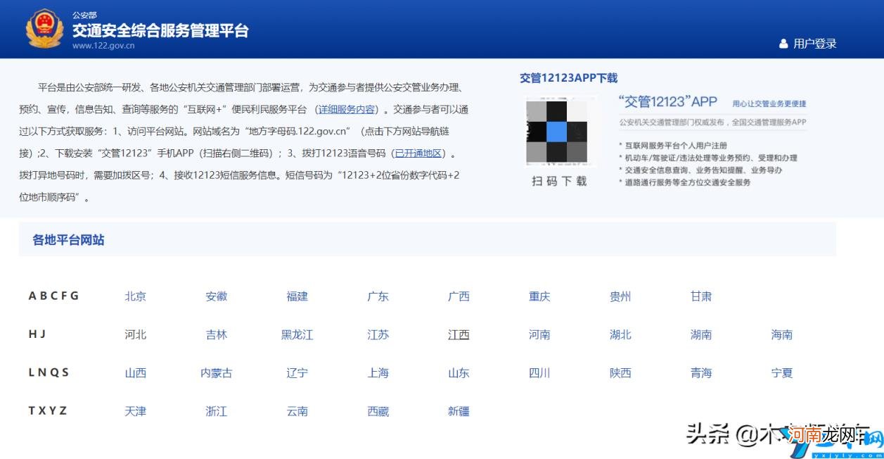 12122交通违章查询 汽车查违章在哪里查