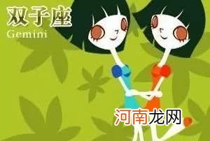 双子座11月运势 双子座11月运势查询2021