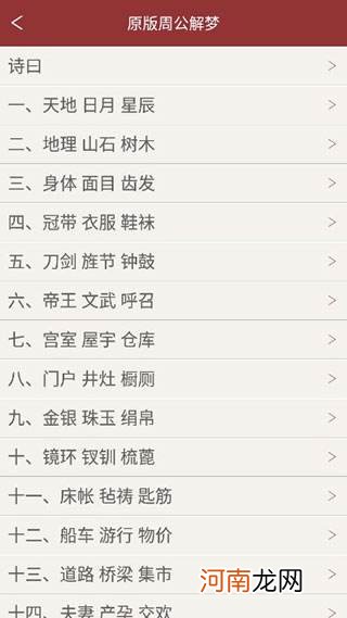 解梦台阶 梦见走台阶