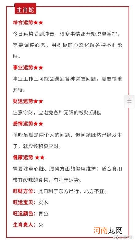 董易林运势 董易林运势53