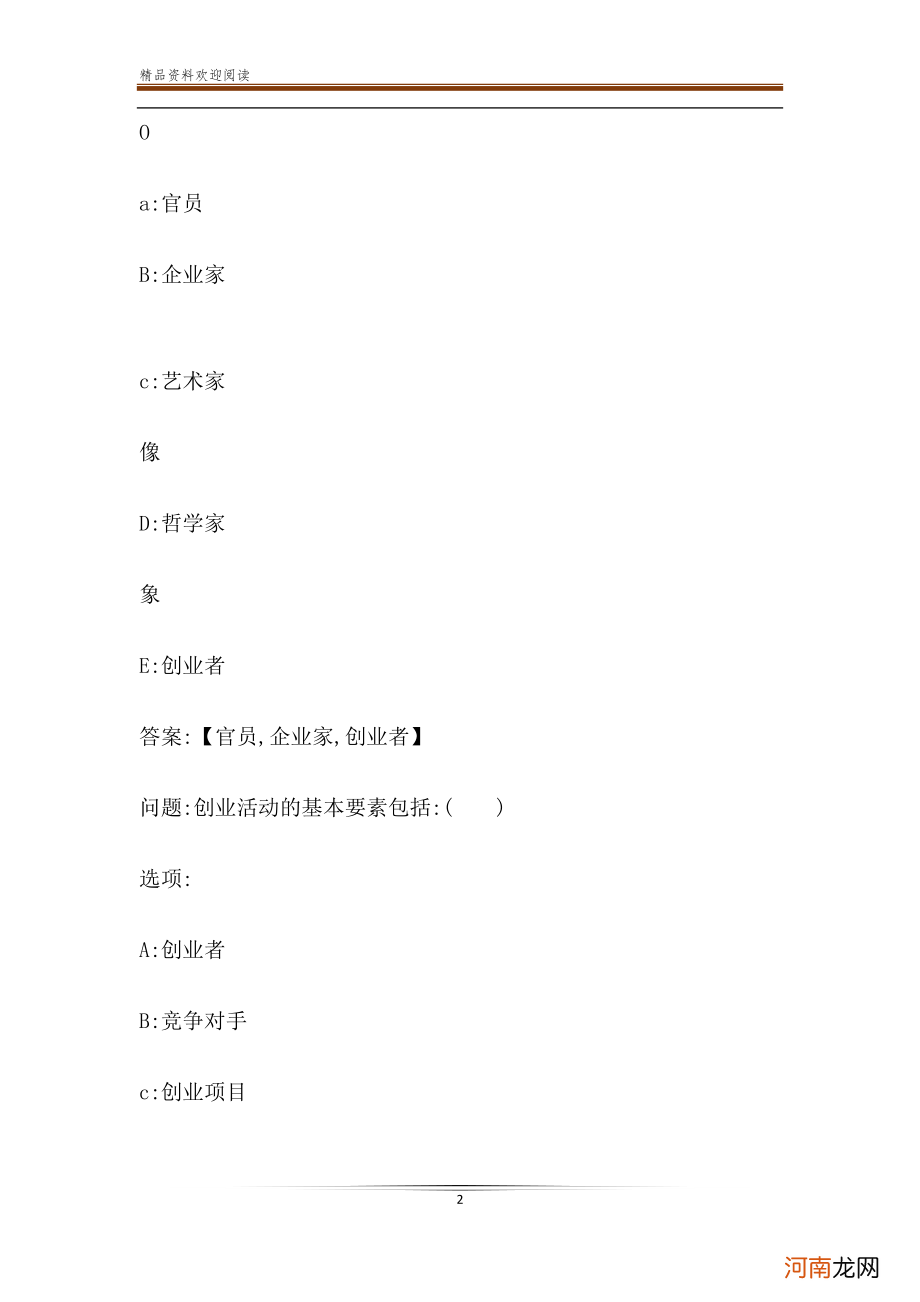 创业管理智慧树答案 创业管理智慧树答案重庆大学