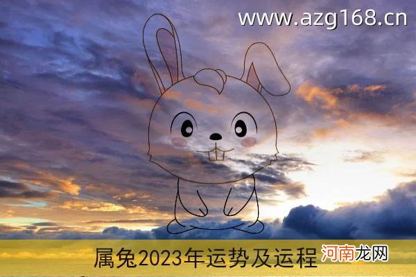兔女运势 2022年1987年属兔女运势