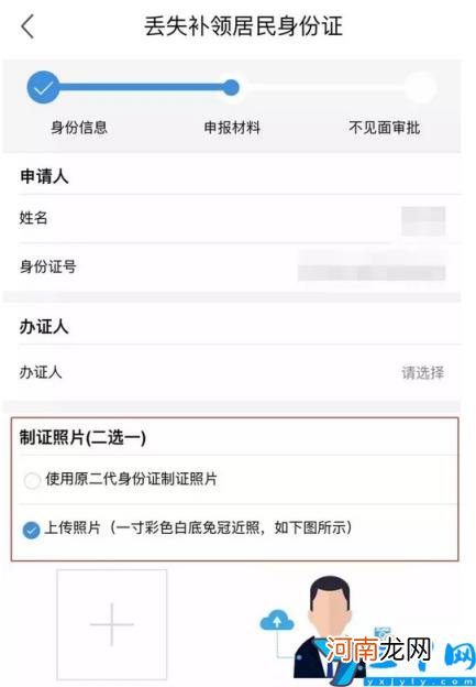 网上办理详细流程 拍身份证照片有什么要求