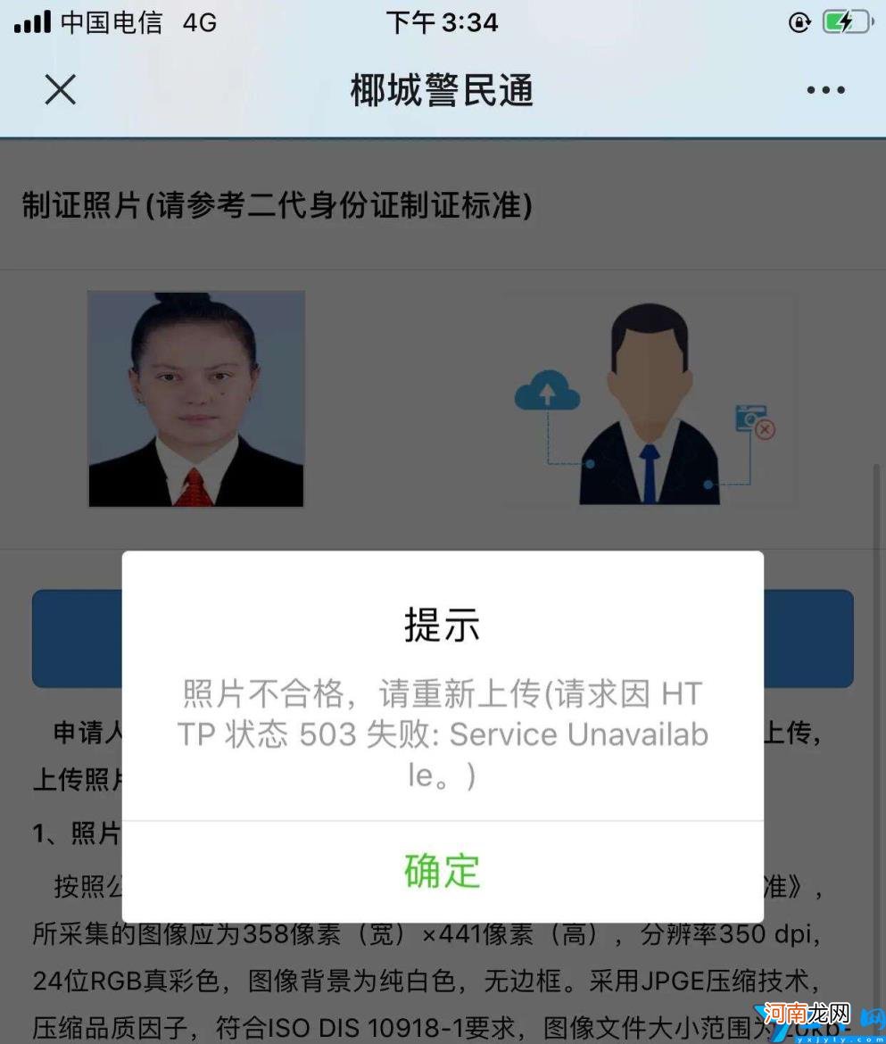 网上办理详细流程 拍身份证照片有什么要求