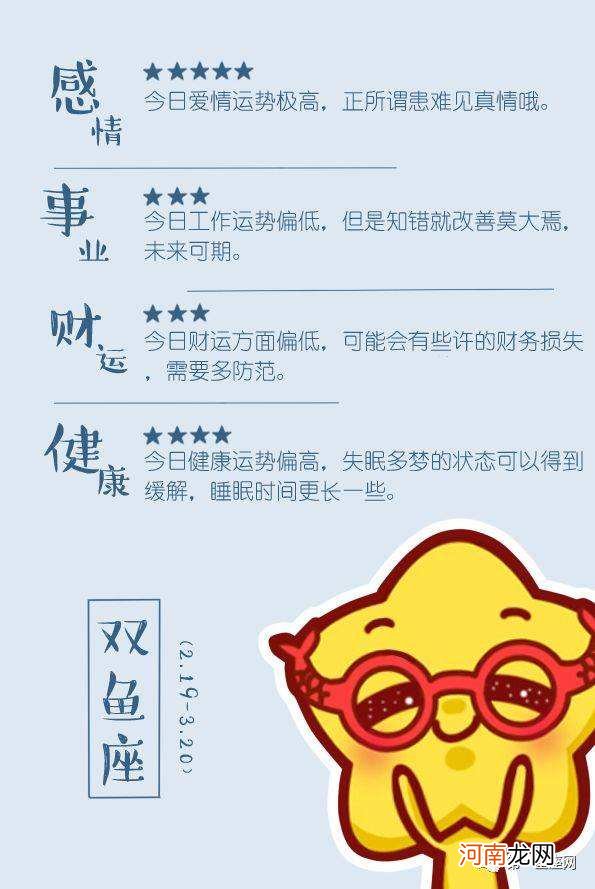 双鱼座明日运势 双鱼座明日运势男