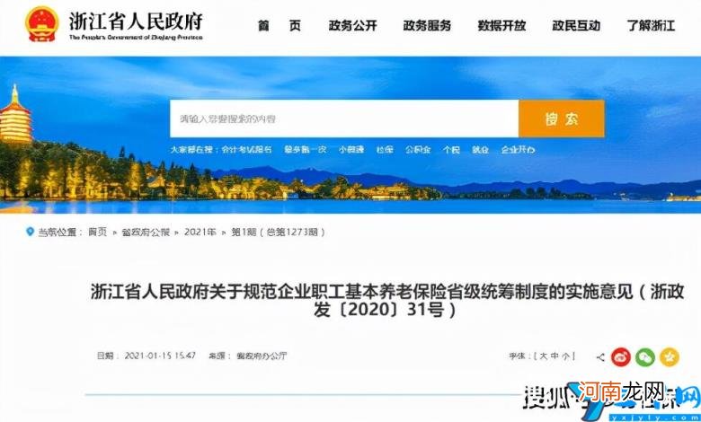 杭州社保官方数据 杭州社保基数2022