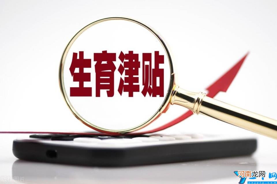 需要符合什么条件及流程 生育津贴怎么算一般有多少钱