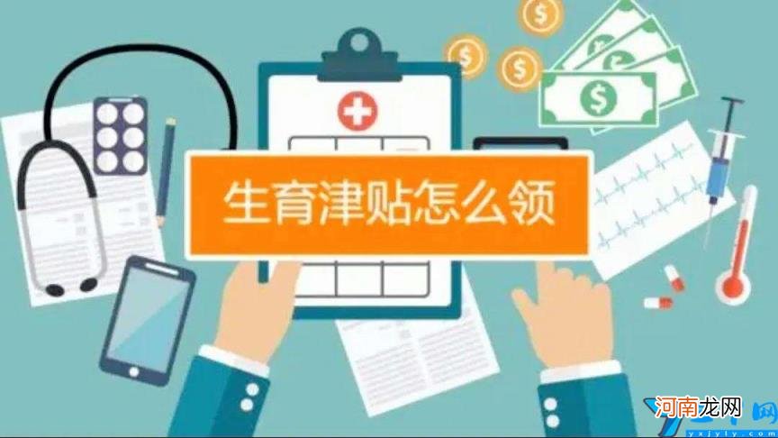 需要符合什么条件及流程 生育津贴怎么算一般有多少钱
