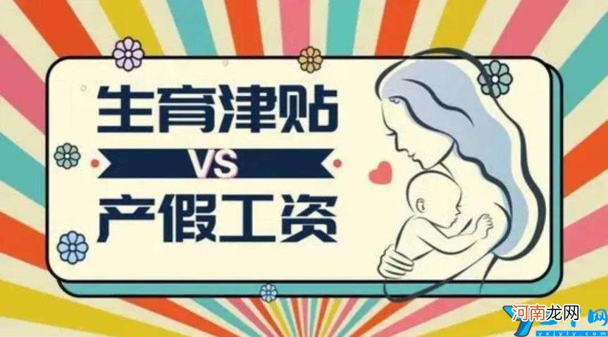 需要符合什么条件及流程 生育津贴怎么算一般有多少钱