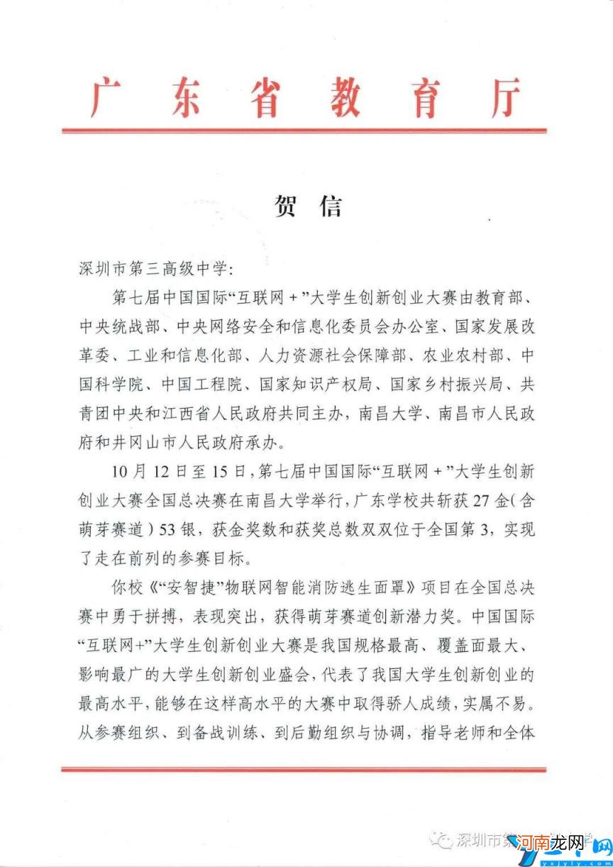 深圳第三高级中学招生简章 深圳第三高级中学怎么样