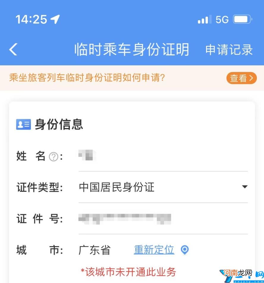 临时身份证丢了去哪办理 临时身份证办理流程