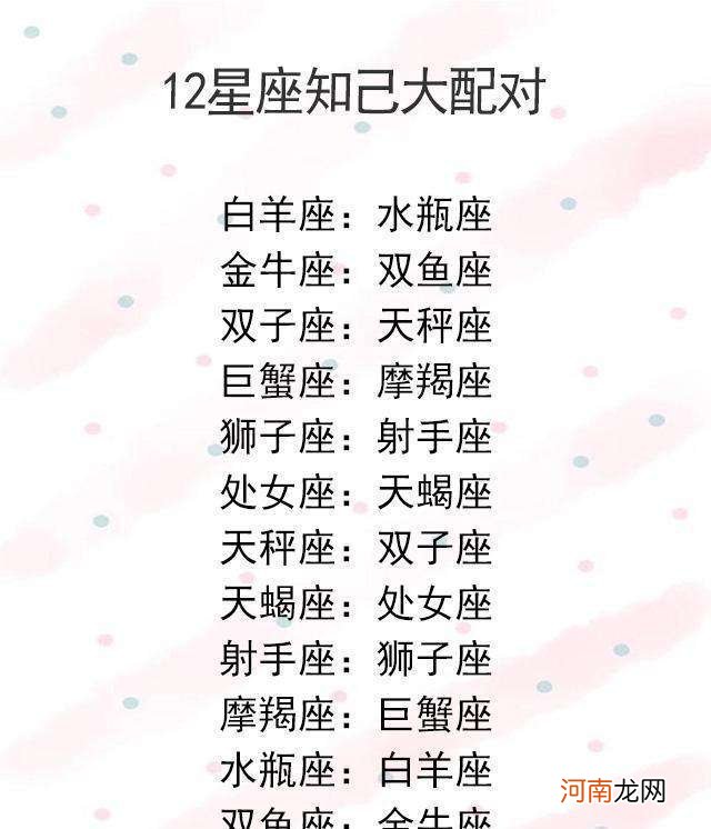 星座的最佳配对表 十二星座的最佳配对表