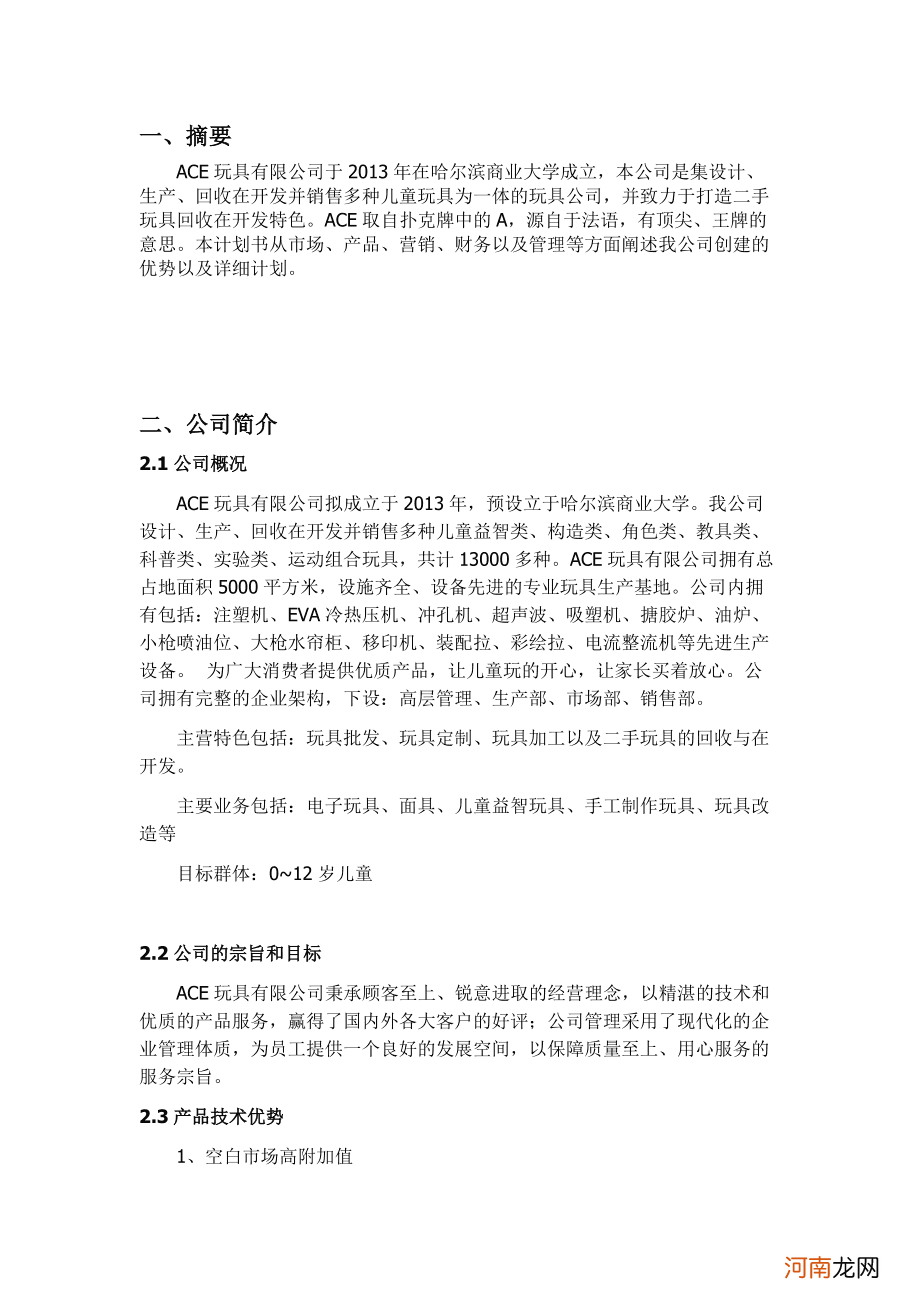 玩具店创业计划书 玩具店创业计划书目标顾客描述怎么写