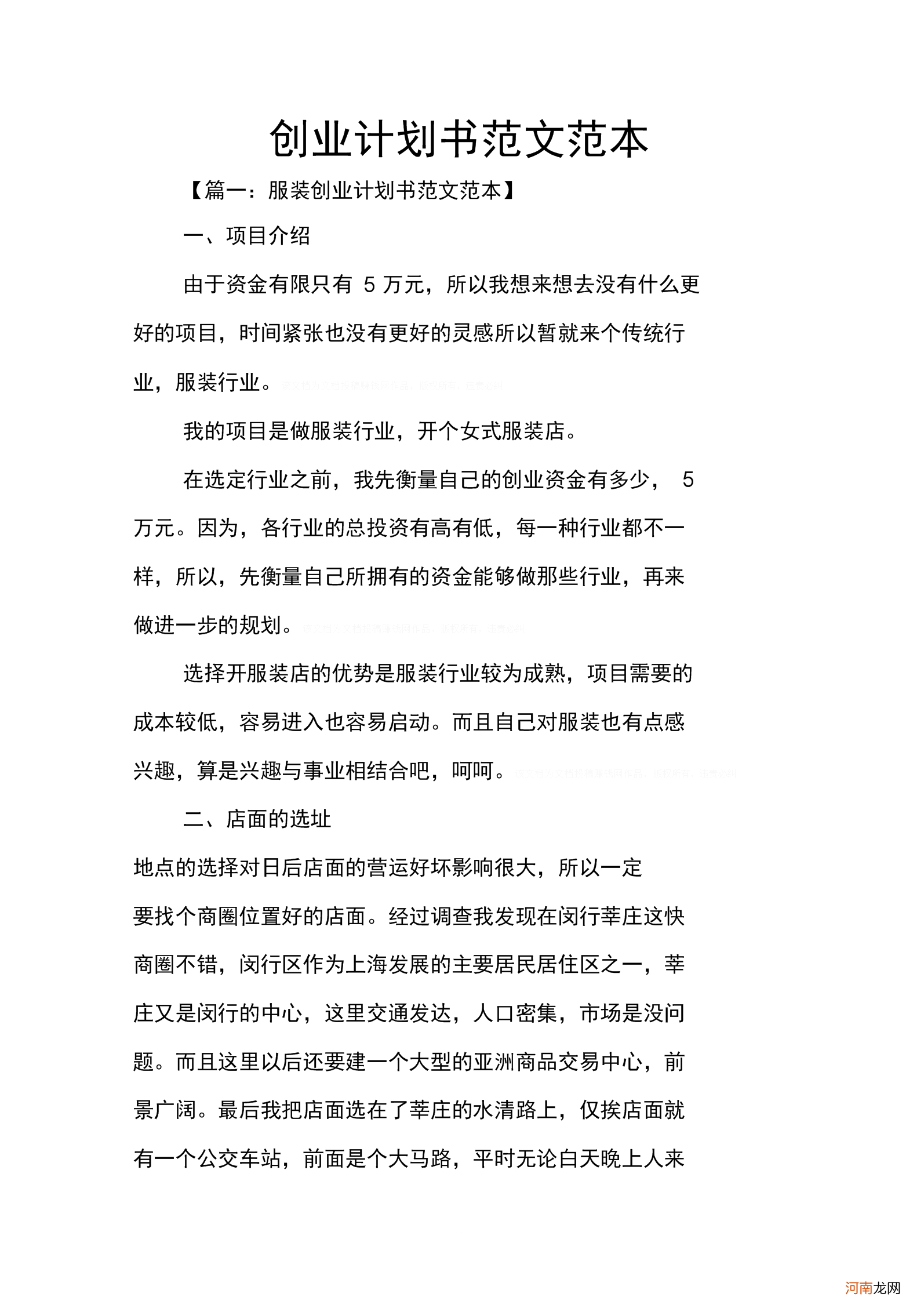 玩具店创业计划书 玩具店创业计划书目标顾客描述怎么写