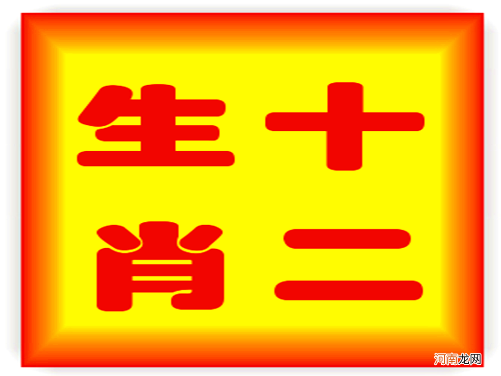 十二生肖10月运势 十二生肖10月运势如何