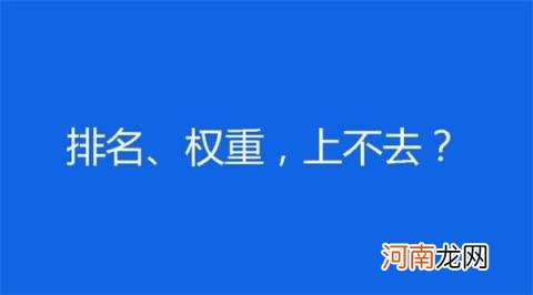 如何优化网络排名,提升网站排名优化的5个办法?