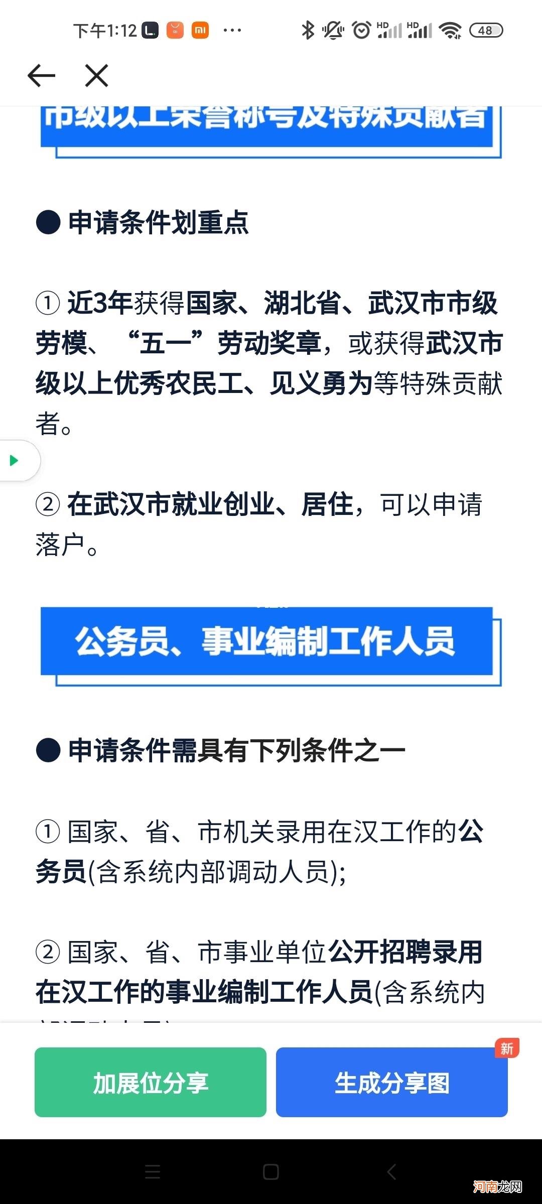 武汉自主创业落户 武汉自主创业落户流程