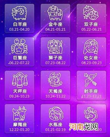 12星座的农历月份表 十二星座农历的月份表